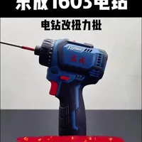 🛠️电钻改扭力批还能这么玩？东成1603改装教程，新手也能上手！
#东成1603 #电钻改装 #扭力批 #电动工具 #工具改装