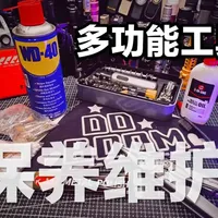 给你的工具洗澡？多功能工具不知道怎么维护保养！WD40怎么用！看这篇就够了！#五金工具 #多功能钳 #莱泽曼 #瑞士军刀 #WD40