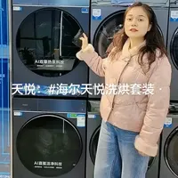 天悦：#海尔天悦洗烘套装•。 精华洗 3.0｜29 分钟快净 
• 双擎热泵｜烘透不结块 
• 光等离子除菌｜全家健康 
• 羊毛绿标+蓝标｜专业护衣 
• 超薄全嵌｜颜值实力派
