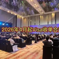 2026年4月起Visa收单合规政策调整#Visa #信用卡支付 #独立站