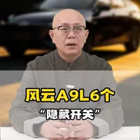 开风云A9L只知道踩油门和刹车？你都不如直接骑雅迪！#奇瑞汽车  #奇瑞风云A9L  #国产车  #用车知识