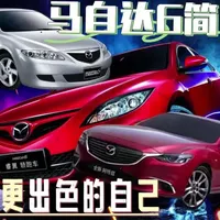 马自达6简史—致更好的自己【b车tv】（修改补档）#汽车历史冷知识 #汽车文化 #抖音汽车