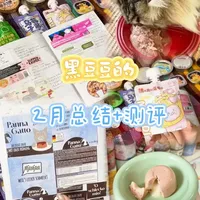 2月总结测评｜小猫咪的湿粮精致月度食谱！ #猫咪空罐分享  #电子榨菜  #养猫新手  #德罐  #养猫日常