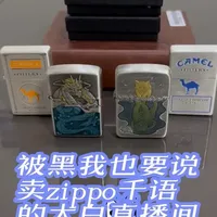被黑我也要说卖zippo千语的大白直播间#zippo #收藏 #分享 #男人的玩具 #打火机