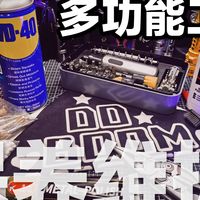 给你的工具洗澡？多功能工具不知道怎么维护保养！WD40怎么用！看这篇就够了！