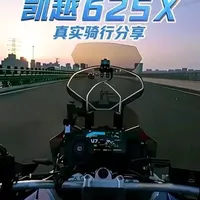凯越625X真实骑行分享：城区灵活，高速需适应 提车有一阵子了，跑了几百公里，聊聊这台凯越625X的真实感受。 #ADV #摩旅 #摩托车