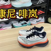 滚动不停歇 | 索康尼 AZURA 啡岚 首发跑后测评