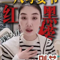 三八母婴节红黑榜，不要在花哪些冤枉钱啦 #三八母婴节 #三八节 #母婴大件 #红黑榜 #母婴好物