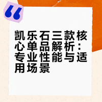 凯乐石三大宝藏单品，国产户外天花板的硬核之选