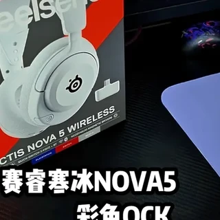 硬核实力 赛睿寒冰NOVA5与QCK的搭配 #赛睿寒冰 #赛睿 #寒冰Nova5无线 #GGSonar #游戏耳机