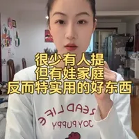 几个很少有人提,但对咱养娃家庭来说真实用的母婴好物! #就想说点大实话🙃 #宝妈分享 #母婴好物 #新手宝妈必备清单 #妈咪新风向