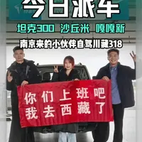 南京来的小伙伴开坦克300自驾川藏318，用车愉快！ #川西自驾 #川西美景 #川藏318 #拉萨 #成都租车