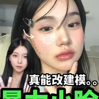 请吃韩妆小脸套餐。。0妆感但是就是能换头的邪招3枚          #变美#高光#液体高光#修容#粉彩妆