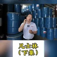 #凡士林 #vaseline #化妆品原料 #科普 #白凡士林