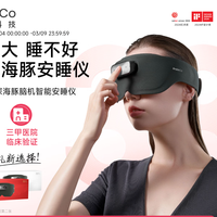 BrainCo强脑科技 深海豚Easleep脑机智能安睡仪深度睡眠深度分析