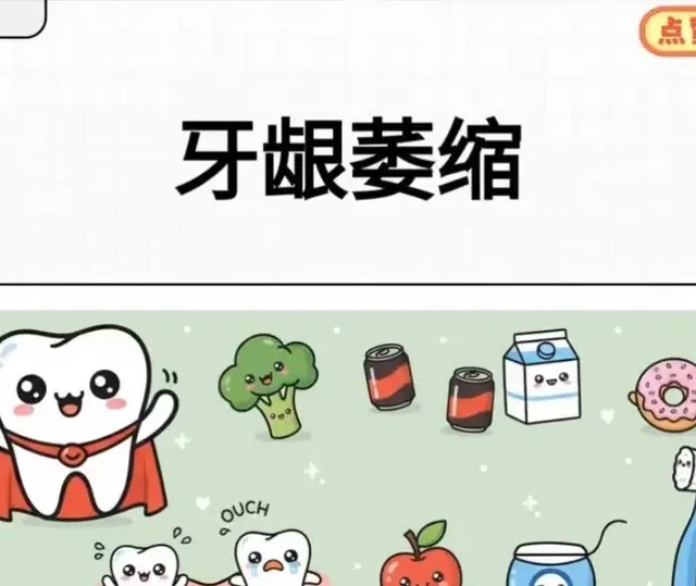 牙龈萎缩 维生素A、C、D和K2对维护牙齿与牙龈健康至关重要。牙龈萎缩、出血及感染通常源于缺乏维生素C，同时这种营养成分对维持胶原蛋白好的结缔组织的强度至关重要。调整和改善饮食习惯和结构才是从根本上预防牙病的根本举措。#热门 #牙龈萎缩 #牙周炎 #牙齿