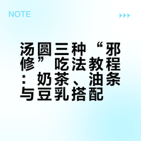一口一万大卡？？汤圆3个邪修吃法网不红萌叔joey #看什么书不如看萌叔# #元宵# #汤圆# 网不红萌叔Joey的微博视频