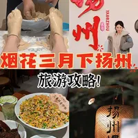 极限24h扬州逛吃攻略 吃住行一条龙❗️
