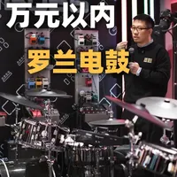 万元以内罗兰电鼓怎么选？ #罗兰电鼓 #罗兰电子鼓 #电鼓怎么选 #北京电鼓 #学打鼓
