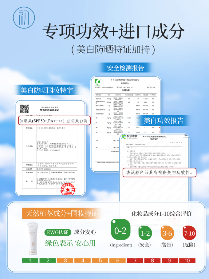 初源漾防晒隔离