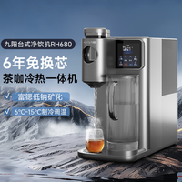 九阳台式净水器制冷即热茶咖萃取家用净饮机富锶RH680 购买分析