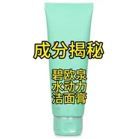 碧欧泉水动力洁面膏适合什么肤质使用，有哪些效果？ 皂基骨架搭配保湿剂和APG表活构成这款产品的主要特点，是改良型的复配洁面，整体使用肤感比纯皂基的优化了不少#碧欧泉水动力洗面奶