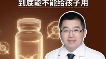 小儿氨酚黄那敏颗粒到底能不能给孩子用 #医疗健康创作训练营  #小儿氨酚黄那敏颗粒  #抖出健康知识宝藏  #科普   #春节世界观察