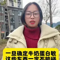 孩子如果确定牛奶蛋白敏了以后，这些东西一定不要碰#过敏体质宝宝 #回避过敏原