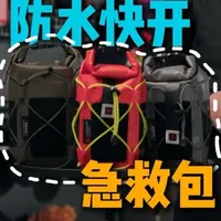 星援之光联合荒野计划共同打造国内首款防水快拆急救包
#星援之光救援装备 #荒野计划 #急救包 #防水急救包 #防水包 @测评界的野路子