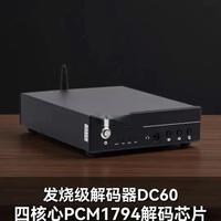 伟良音响BRZHIFI，解码器DC60，搭载四核心PCM1794解码芯片，蓝牙5.4，实现高品质无损音质#发烧hifi