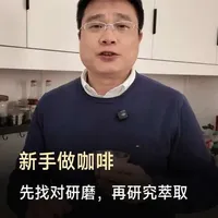 新手做咖啡，发现很难做出好的咖啡，可能是过程错了，做好咖啡的前提是先找对研磨度，然后再研究萃取#我是胡叔叔 #家用咖啡机 #半自动咖啡机 #心想咖啡机 #新手咖啡