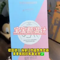 它真的做到了一秒测温真的太方便，福契#额温计 准确度高 家里有宝宝的直接入，小巧精致随带随测，省心省力！#只有宝妈才懂吧#宝妈分享#母婴好物 #养娃不易