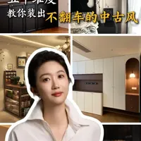 爱上中古家只有0次和无数次！ 想要装出不沉闷的中古家，除了颜色搭配、材质选择外，灯光和柜子的搭配也是重中之重#家居装修 #装修灵感库 #室内设计 #横厅设计 #装修干货