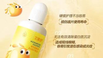 艾康舒硬镜护理液 240ml，干净水润一步到位✨