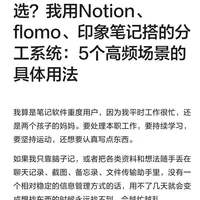 笔记软件选择分享：Notion/flomo/印象笔记