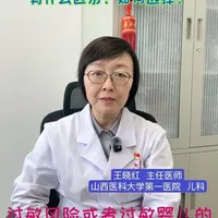 #儿童健康科普#特殊医学配方奶粉 #过敏体质宝宝 #奶粉怎么选 #儿科医生