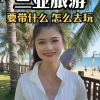 海南三亚旅游攻略,两个人去三亚,要带什么东西?住在哪里便宜又方便?去哪里吃不容易被宰?怎么玩不走回头路?这个视频给您参考!#三亚旅游攻略 #三亚旅游避坑指南 #三亚旅游 #真实生活分享计划 #旅行种草指南