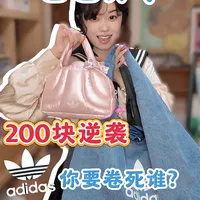 谁也没想到 我进阿迪达斯☘买了3只包❗