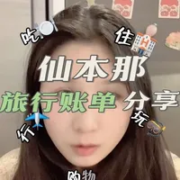 这是一期仙本那旅行账单分享,基本上把我们本次旅行的消费都包含进去了,除此之外在国内的一些消费是没有算上的哦(比方说买防水袋,潜水服这种),仅供参考~#仙本那 #仙本那旅行 #账单分享 #马来西亚旅游