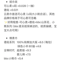 母婴用品好价攻略，别买贵哦