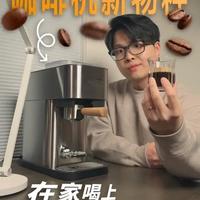 第一台咖啡机真的没必要从折磨自己开始！ 买咖啡机之前，我也纠结过很久。
半自动出品好，但太麻烦；
全自动省事，但又少了点参与感。
        
而这台飞利浦Baristina Pro像是这个品类里的新物种：
把复杂的操作交给它，把出品的成就感留给你☕️
#咖啡机 #咖啡机推荐 #家用咖啡机 #全自动咖啡机
