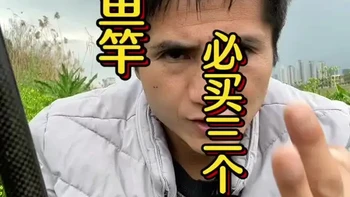 新手野钓必买三个黄金尺寸，买多了真的要后悔
#钓鱼入门教学 #创作者中心 #创作灵感 #钓鱼 #鱼竿渔具