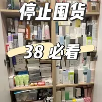 求你了!38别当“囤货侠” 科学囤货,现在出新品这么多,我们用新鲜的不是更好吗
一定要学会计算自己的使用频率,不浪费才是最高的性价比
说实话我今年翻了李佳琦直播间的 offer,很多配赠都是卖不出去的臭鱼烂虾
#直播 #囤货 #李佳琦 #省钱 #性价比