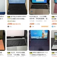 一大波拆除内存和硬盘的国产笔记本流入咸鱼，套娃公模外壳设计！