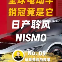 玩具故事09-日产聆风Nismo-全球电动车销冠竟然是它？！ #风火轮 #日产 #聆风 #nismo