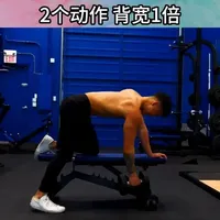倒三角身材？别做传统划船、高位下拉了，2个动作练翻背阔肌。 #健身 #倒三角身材 #健身小白必看经验 #健身干货 #练背黄金动作