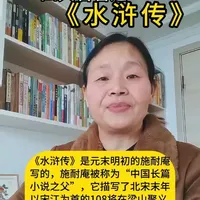 四大名著之《水浒传》必考点汇总 #小学 #语文知识分享 #水浒传 #家长必读 #必考点
