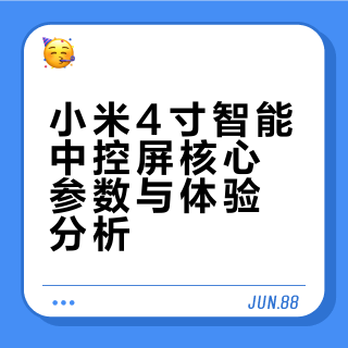 2026最推荐的中控屏