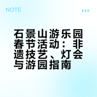 2.19实拍🏮石景山游乐园北京年味有救了！