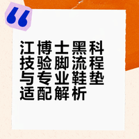 黑科技“验脚”！崽崽的新春战靴就位🧨